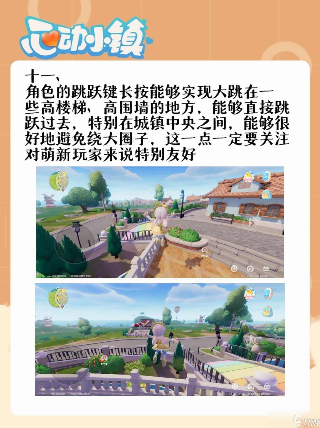 心动小镇攻略2024(图5)