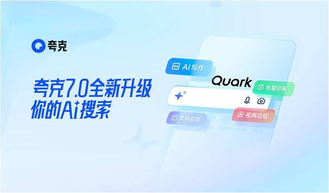 七麦数据：AI搜索按下加速键场景化能力让夸克率先突围(图3)