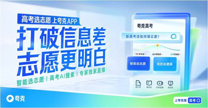 七麦数据：AI搜索按下加速键场景化能力让夸克率先突围(图2)