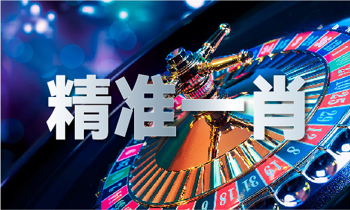 2024澳门一免费肖（中国）网站IOS安卓手机APP安装