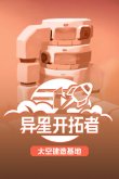 Steam太空探索游戏节必买游戏推荐2024太空探索节有哪些值得买