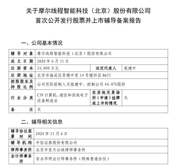 国产游戏GPU第一卡、唯一DX12！摩尔线程终于要上市了(图2)