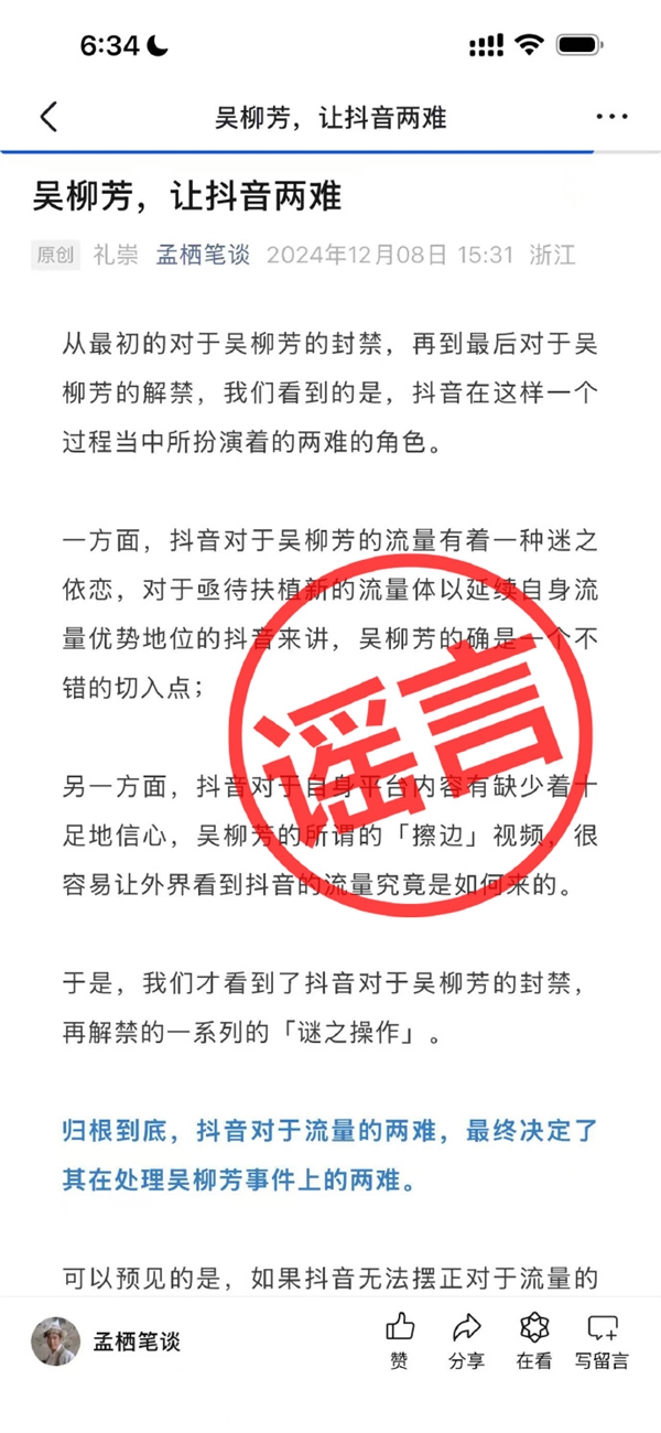 解禁后涨粉至631万！抖音副总裁李亮：吴柳芳能火与算法无关(图1)