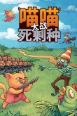 塔防游戏哪些人气高2024十大必玩塔防游戏推荐(图2)