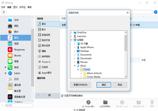 iMazing(图4)