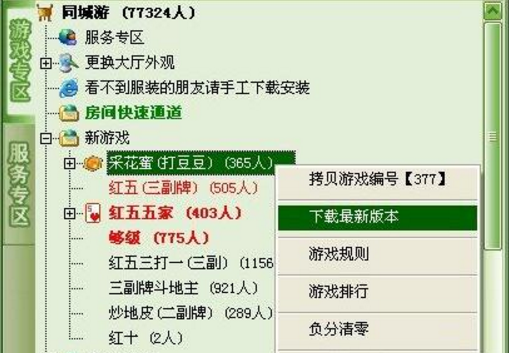 同城游大厅3006最新版(图7)