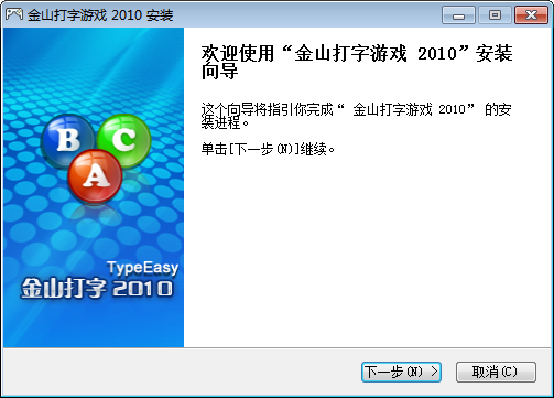 金山打字游戏8101最新版(图2)