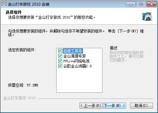 金山打字游戏8101最新版(图4)