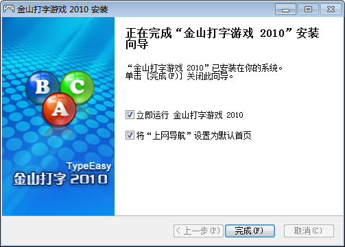 金山打字游戏8101最新版(图8)