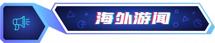 游戏周报：2024游戏投资并购总额175亿美元星邦互娱冲刺港股IPO(图4)