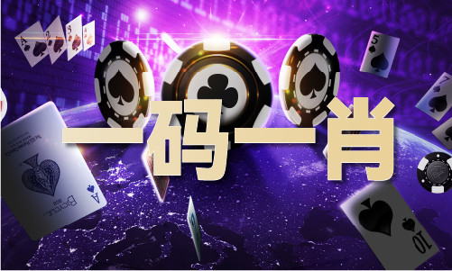 2020生肖号码图