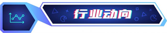 游戏周报：腾讯增持角川股份至797%心动公司24年预计盈利约9亿元
