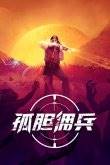 2024硬核游戏有哪些十款有意思的硬核游戏推荐(图8)