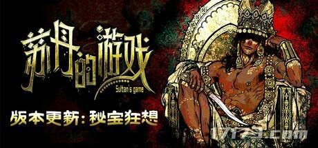 近期必玩的Steam游戏盘点：三国狂潮与权谋深渊