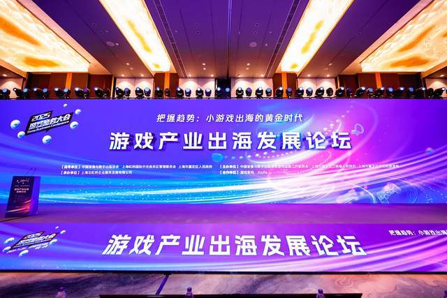 把握趋势：小游戏出海的黄金时代—2025年度游戏商务大会圆满举办