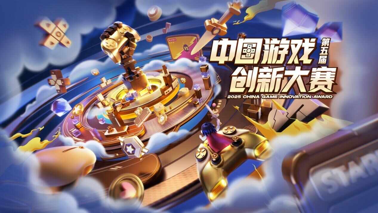 《燕云十六声》《异人之下》获最佳创新游戏大奖第五届中国游戏创新大赛揭晓(图1)