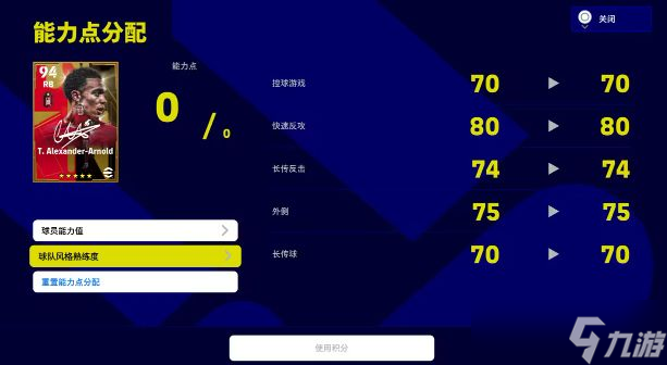 实况足球2024攻略大全(图2)