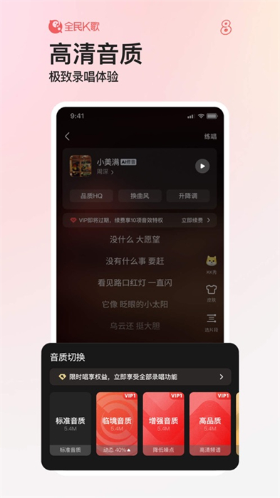 2024全民k歌iphone版(图2)