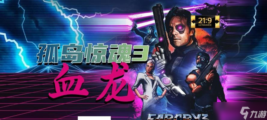 《孤岛惊魂3》游戏人物性格全面解析探究游戏角色的内心世界(图2)