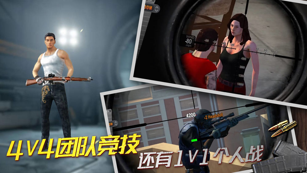 全民狙神安卓版(图1)