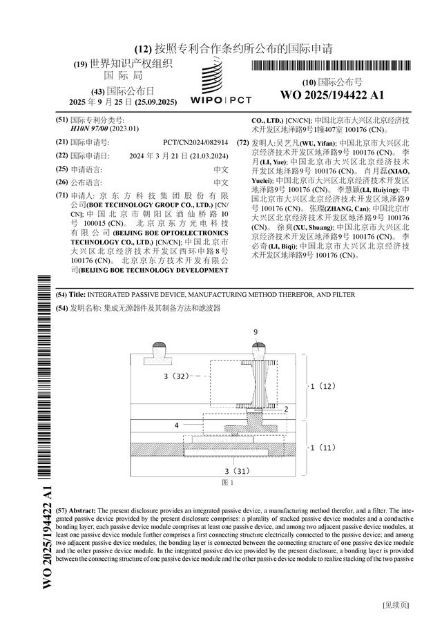 京东方Ａ公布国际专利申请：“集成无源器件及其制备方法和滤波器”