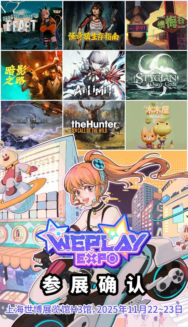 《无限机兵》全新内容现场可玩！2025WePlay文化展游玩攻略