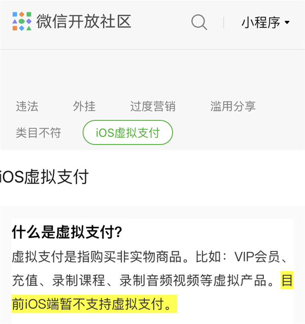 微信小程序要交“苹果税”了但腾讯可能挺开心(图3)