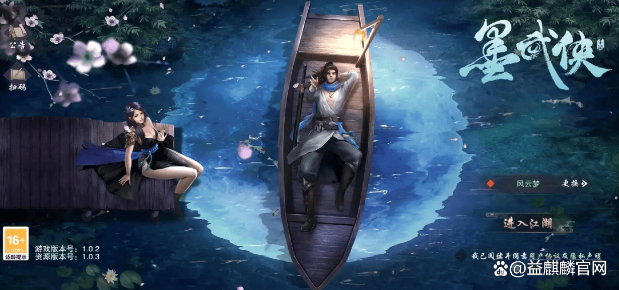 2024年《墨武侠手游》新手攻略：快速成长为江湖高手的终极指南！(图2)