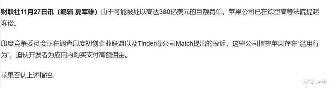 380亿天价罚单？印度反垄断法瞄准苹果苹果背水一战：法庭见！(图2)