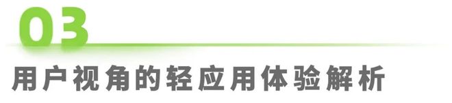 2025年移动应用服务新路径研究报告(图21)
