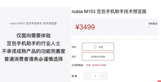 首款“豆包助手”手机3499元开售