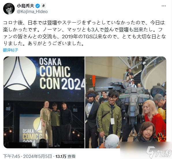 小岛秀夫晒与弩哥麦叔合照推荐大阪ComicCon感想