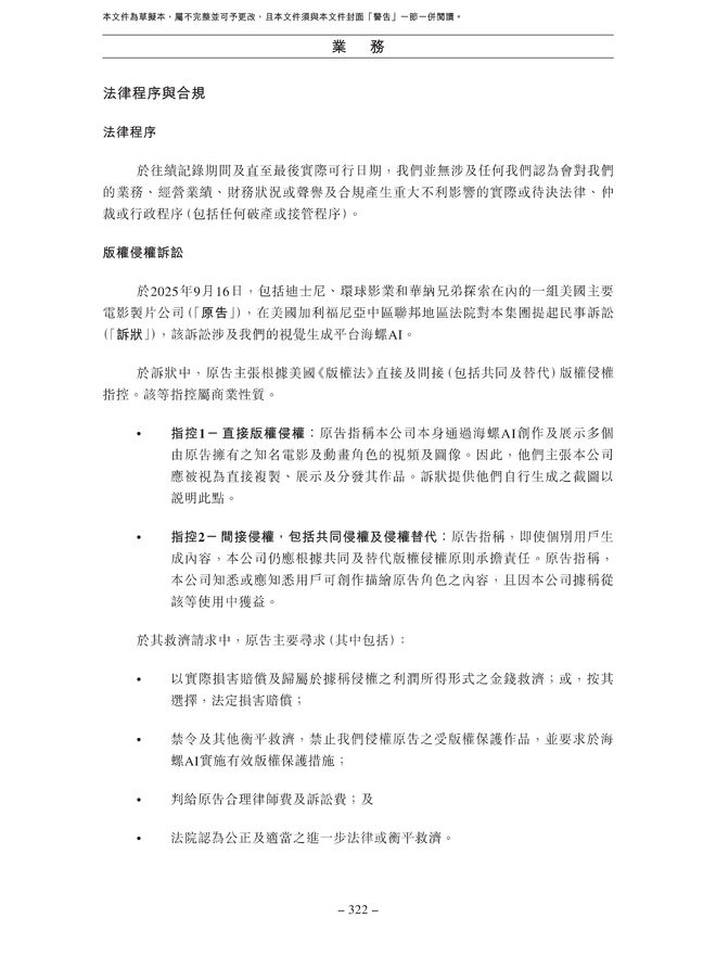 MiniMax最快或许下月上市有望成为最快IPO的AI公司公司高增长、高亏损并存(图1)