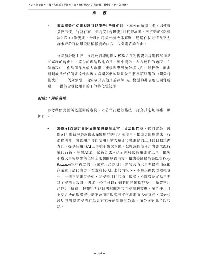 MiniMax最快或许下月上市有望成为最快IPO的AI公司公司高增长、高亏损并存(图2)