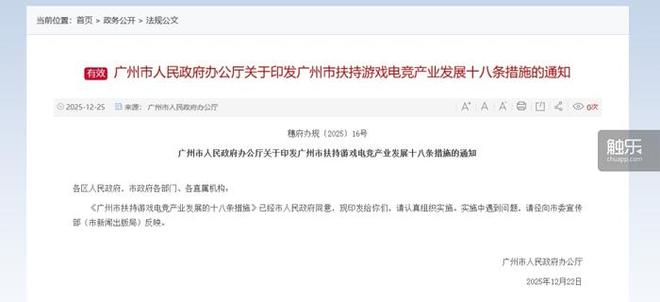 触乐本周行业大事：12月147款游戏版号发放广州出台首个扶持游戏电竞产业发展专项政策科学成立全资子公司(图3)