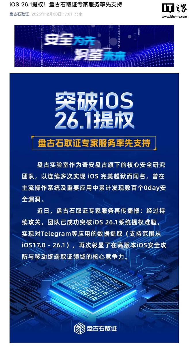 奇安信“盘古石”团队突破苹果iOS261系统提权难题