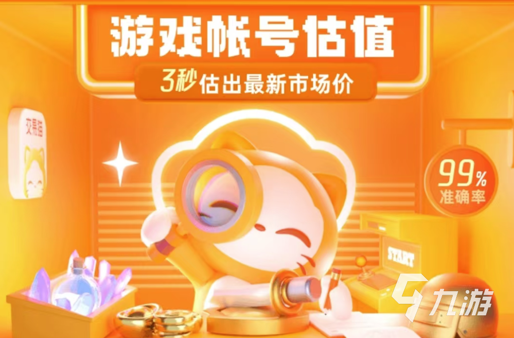 游戏账号估值哪个平台靠谱？2024年热门游戏账号估价平台推荐