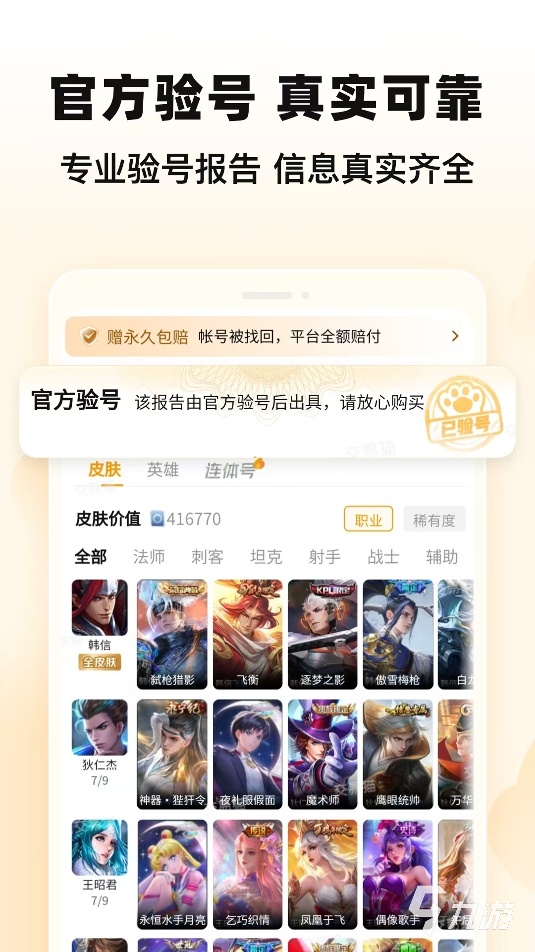 游戏账号估值哪个平台靠谱？2024年热门游戏账号估价平台推荐(图3)