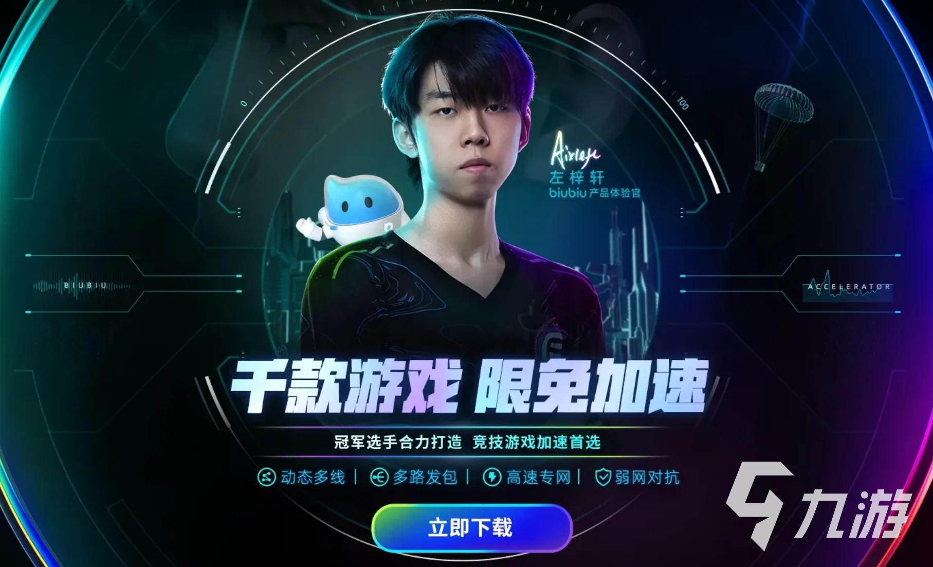 2024年高性价比按月付费PC加速器推荐排行榜(图4)