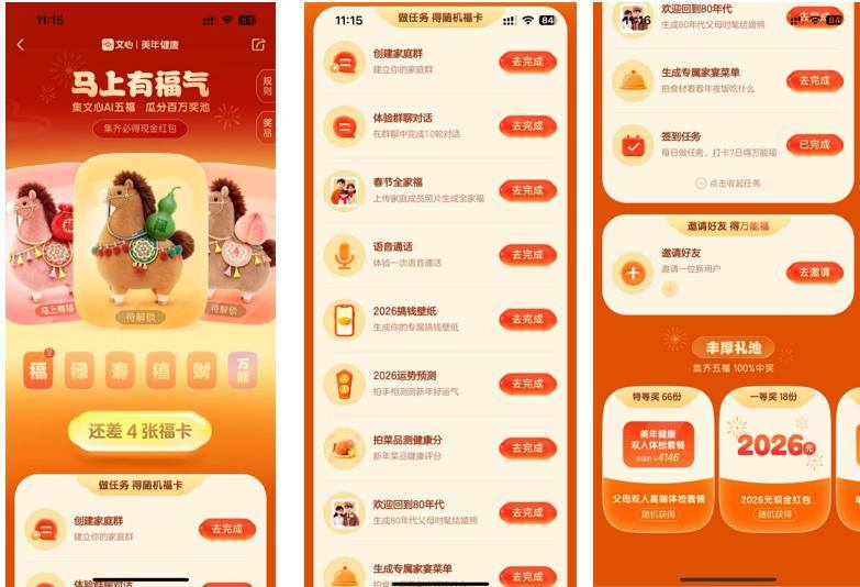 红包大战变迁史：从社交到AI(图4)