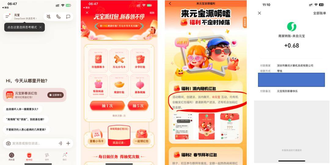 红包大战变迁史：从社交到AI(图2)