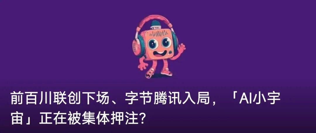 同属热门赛道冰火重两天｜回看2025AI播客篇(图5)