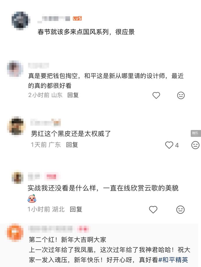 除夕DAU破9000万“和平风”贺岁神装引领春节新潮流(图10)