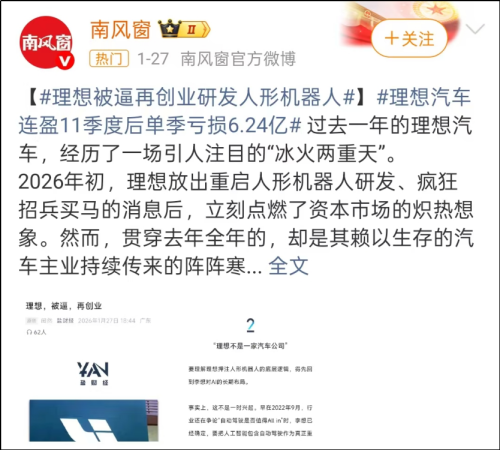 熬过水逆的理想汽车又要“自讨苦吃”了